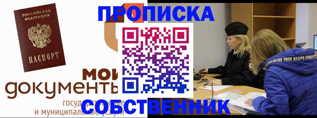 прописка гарантия в Курчатове