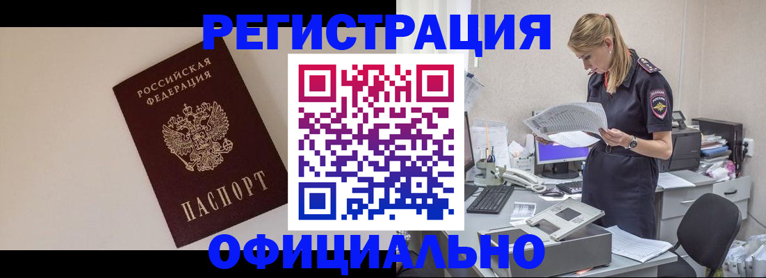 прописка в квартире в Курчатове