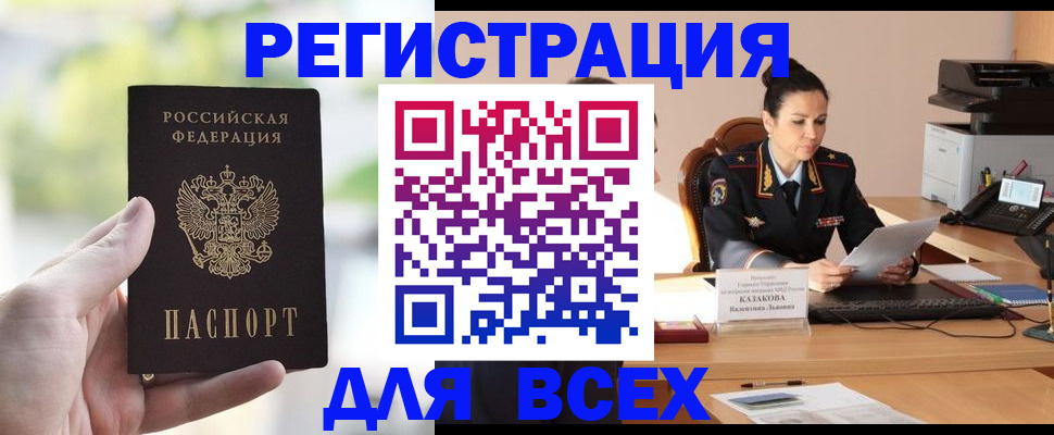 прописка регистрация в Курчатове